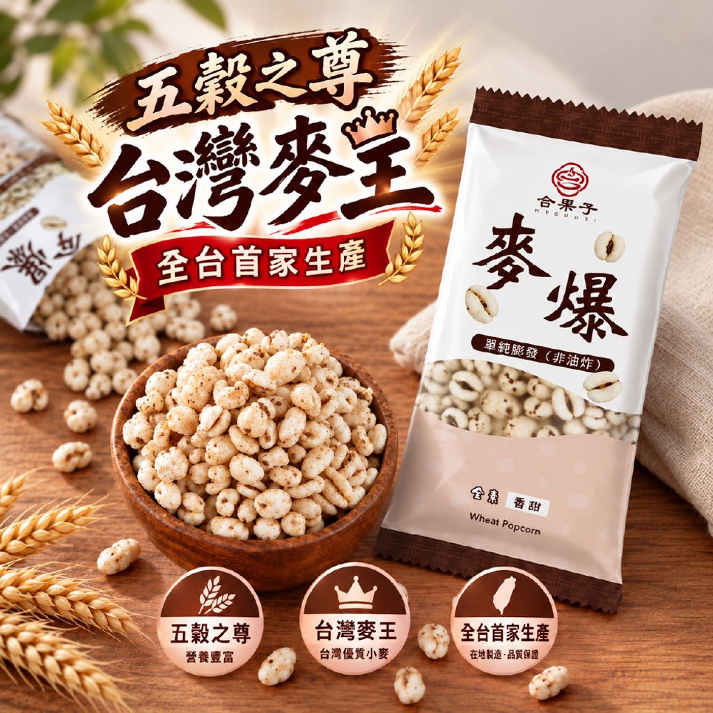 麥爆-06