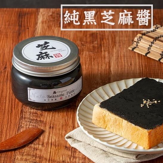 展榮商號原味純芝麻醬，白芝麻與黑芝麻無添加研磨