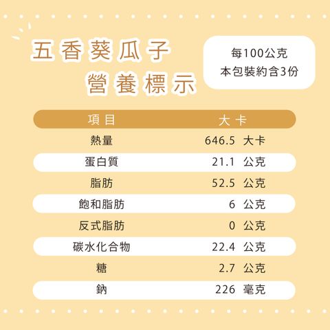 五香葵瓜子