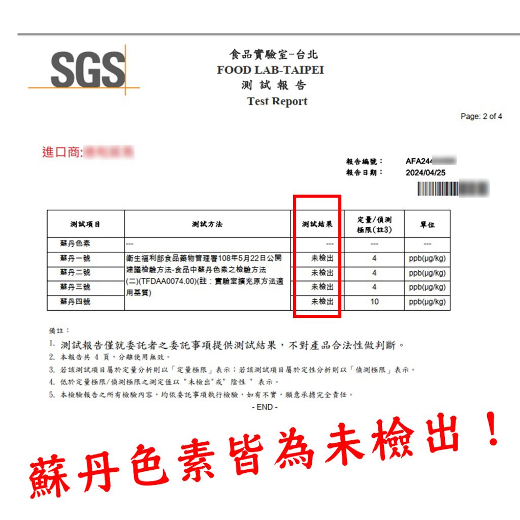 薑黃蘇丹紅