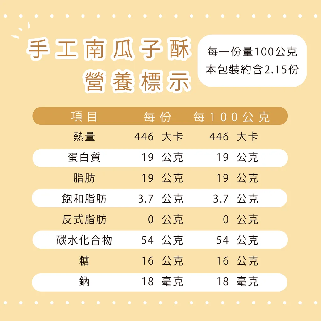 罐裝南瓜子酥-01