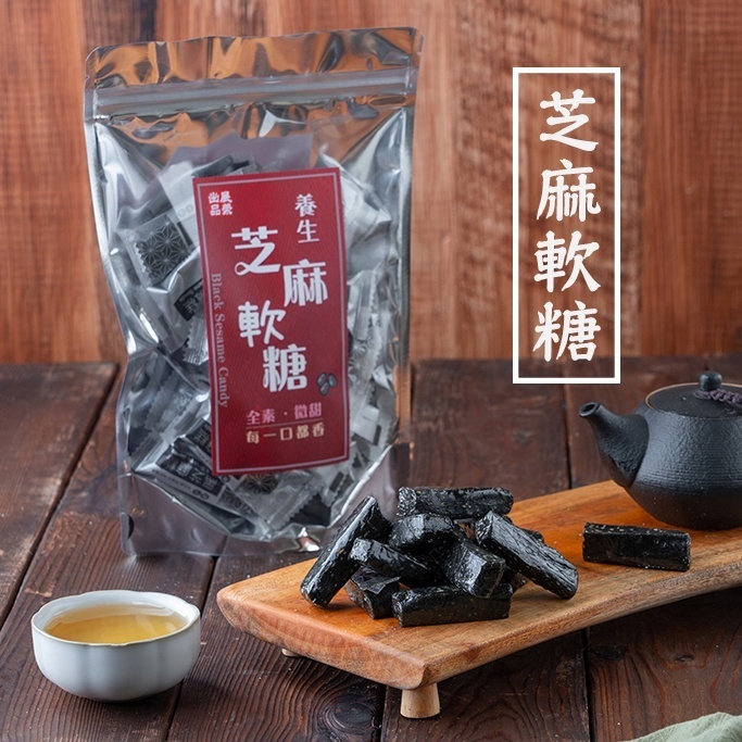 黑芝麻軟糖商品圖