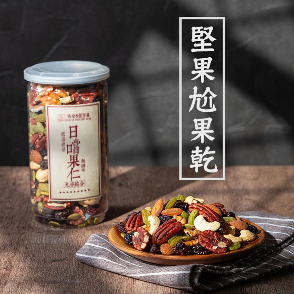 日嚐果仁