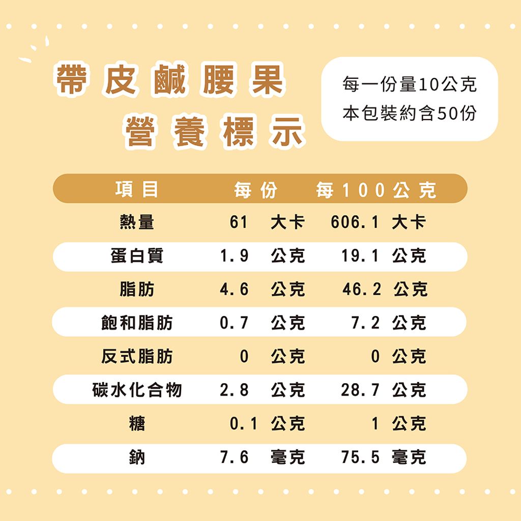 帶皮腰果-01