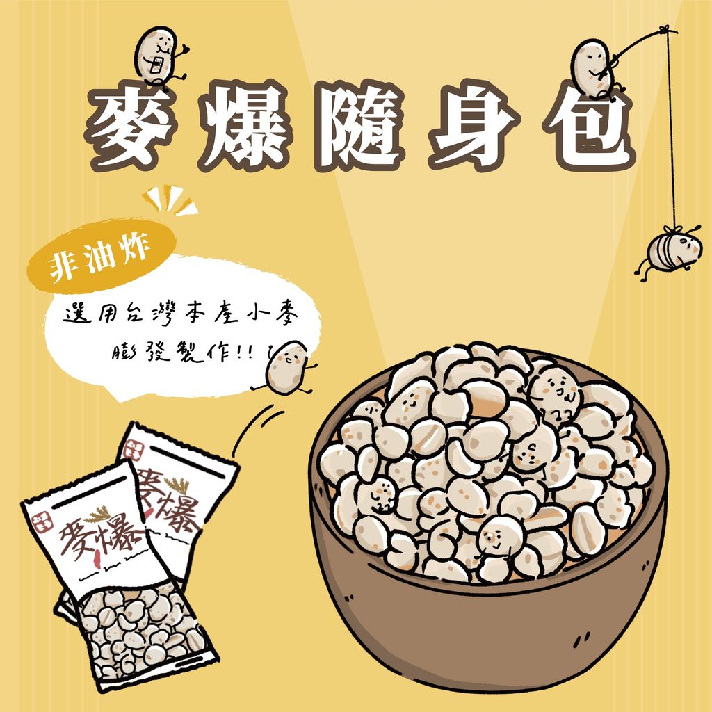 麥爆隨身包初稿1