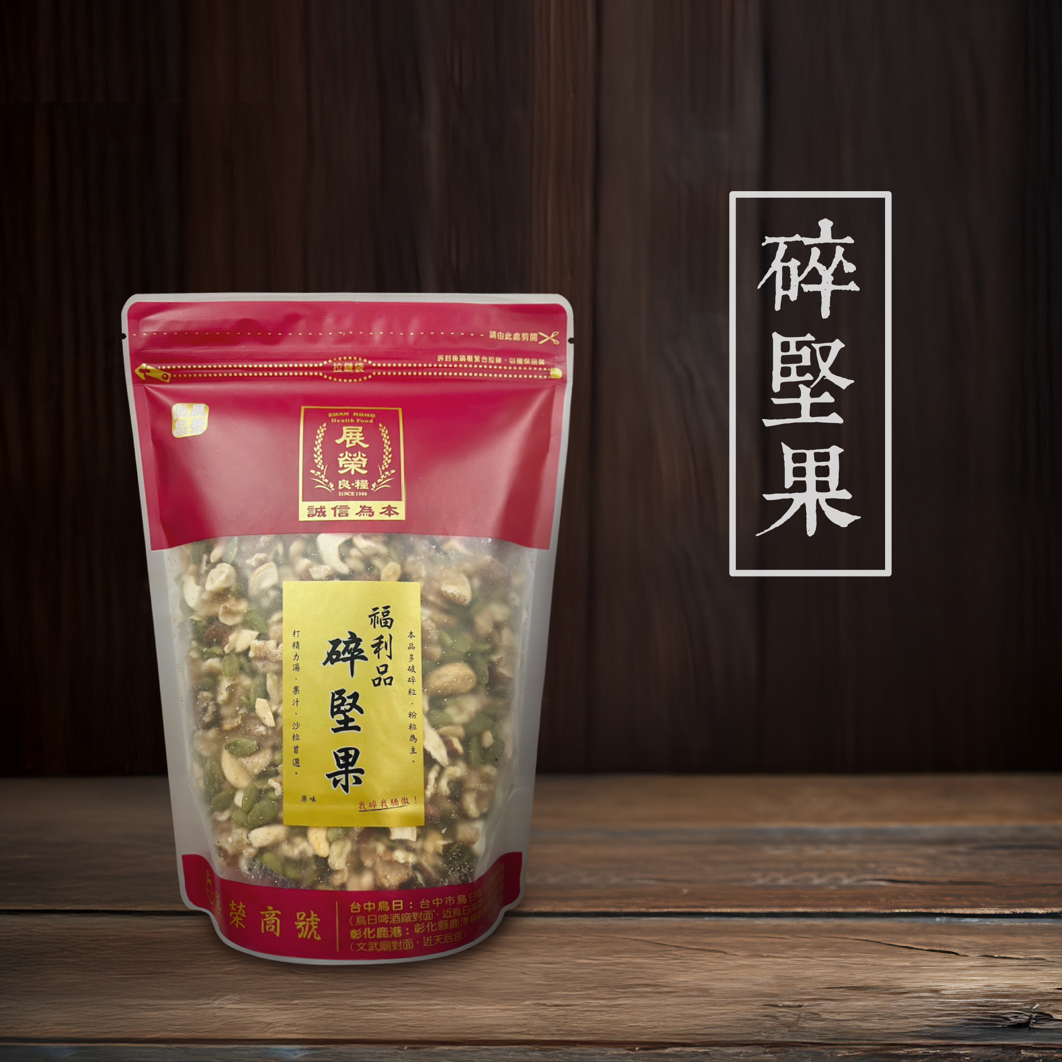 原味碎堅果商品圖