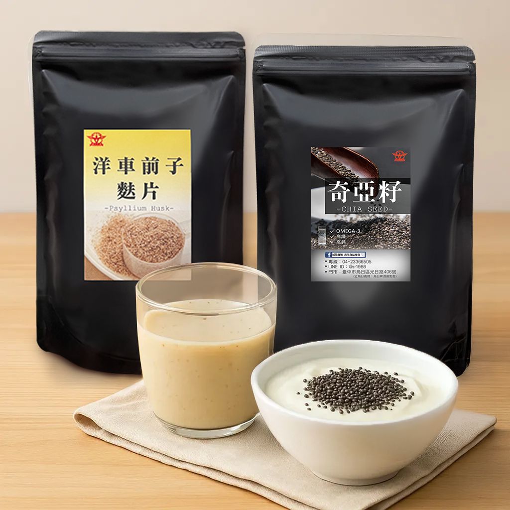奇亞籽與洋車前子2