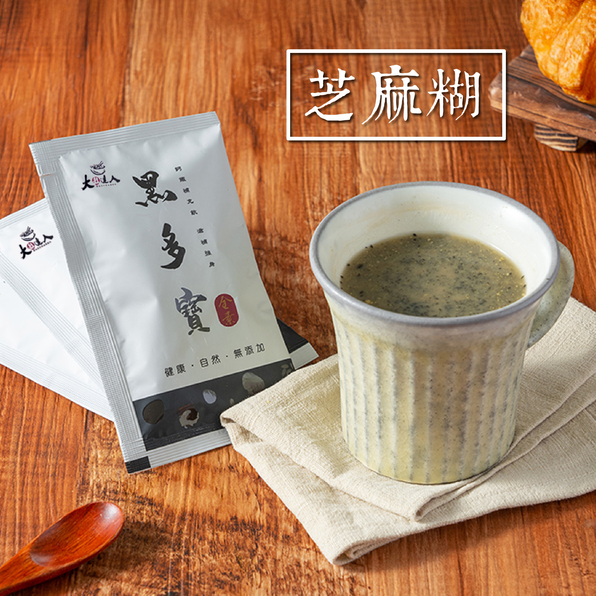 黑多寶隨身包(全新配方)