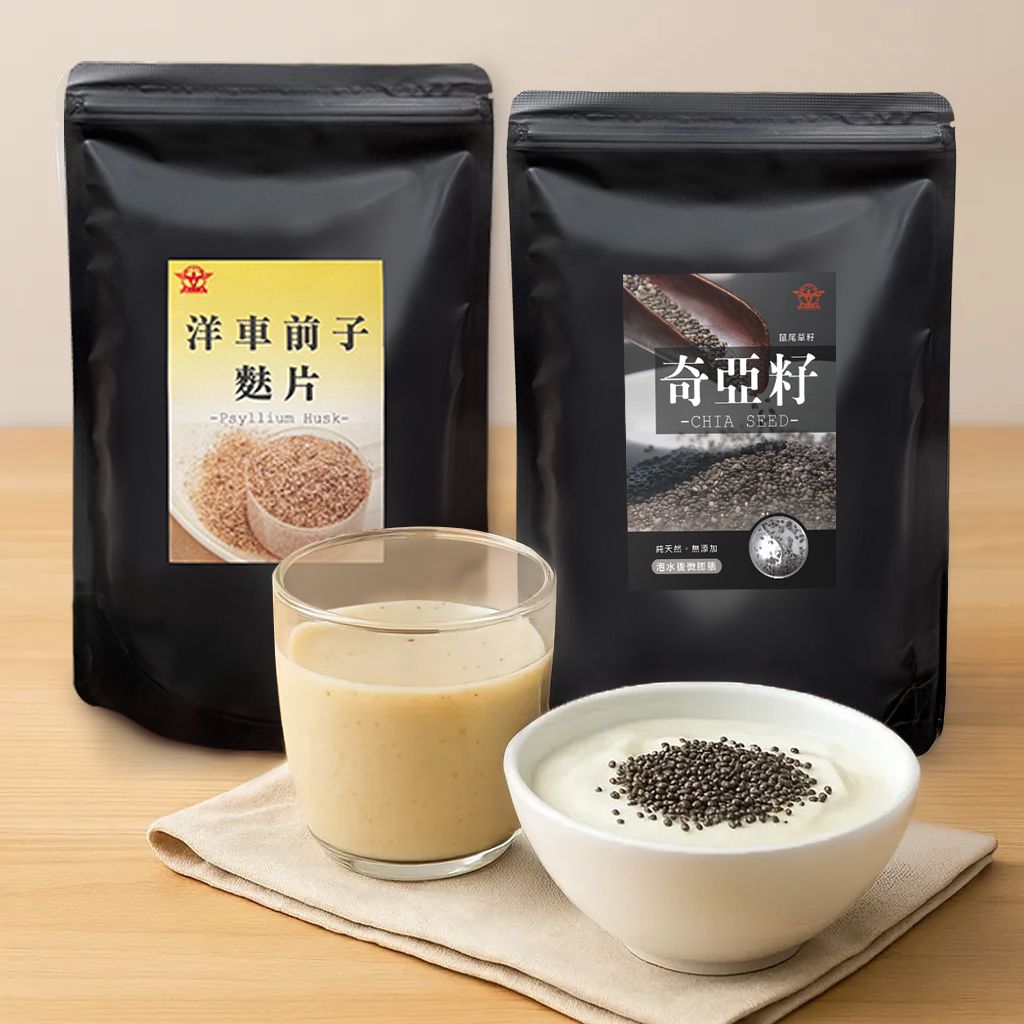 奇亞籽與洋車前子
