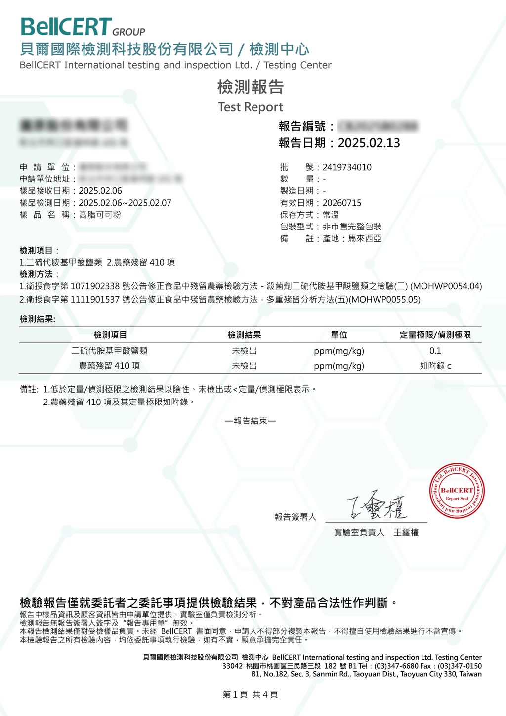 2025 高脂可可粉  農藥 250213-1