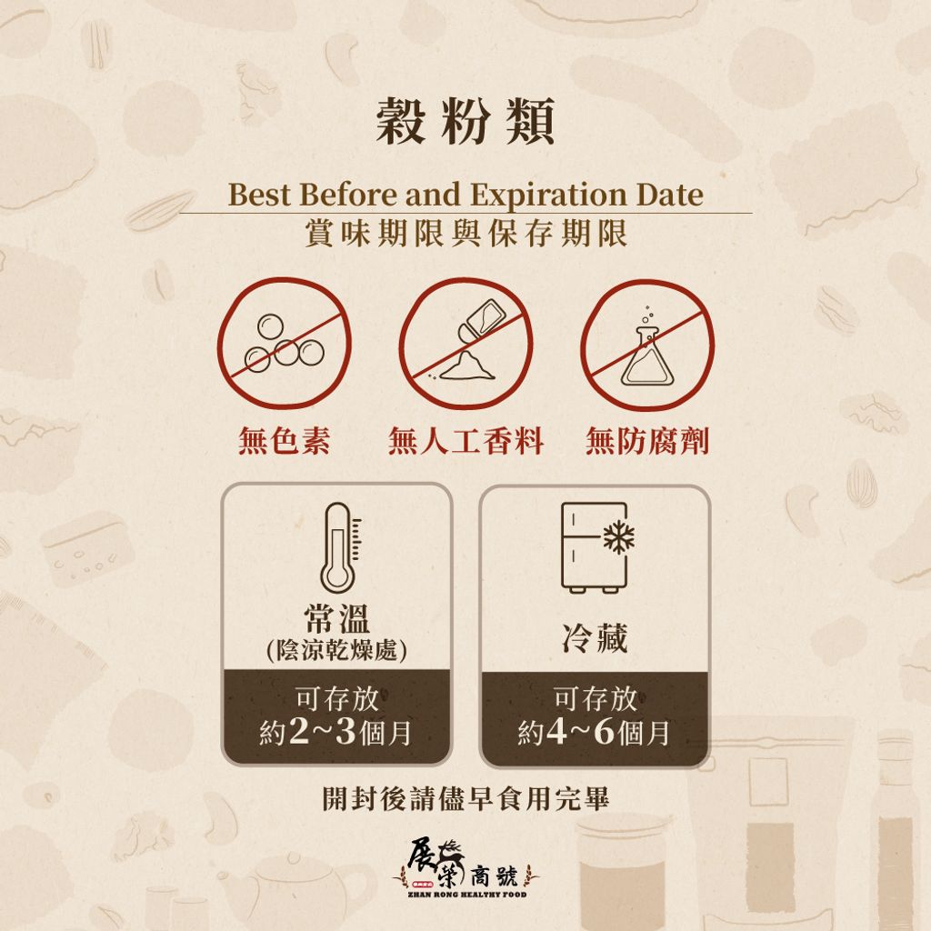 官網賣場說明-賞味保存-穀粉類
