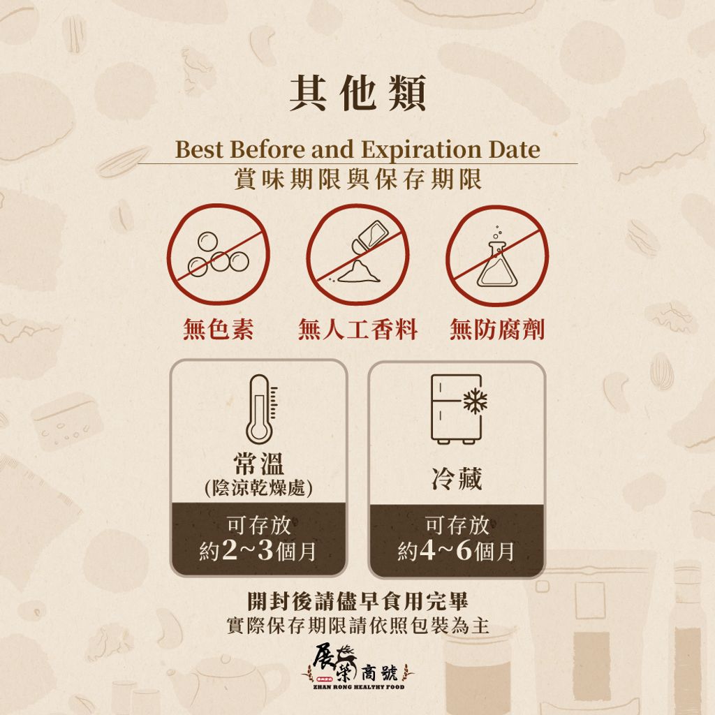 官網賣場說明-賞味保存-其他類