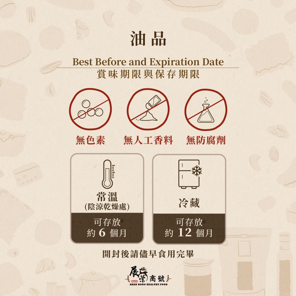 官網賣場說明-賞味保存-油品