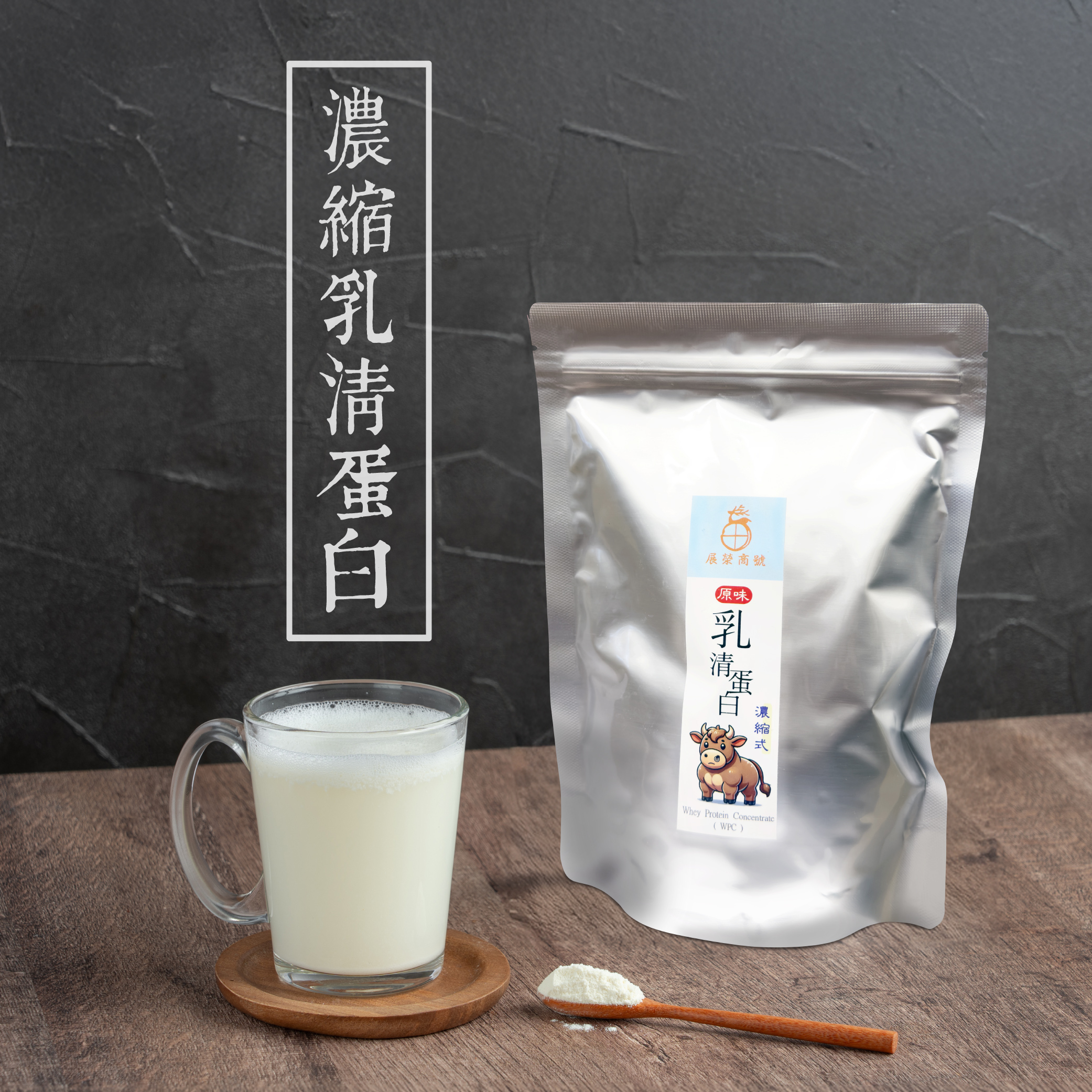 乳清蛋白粉