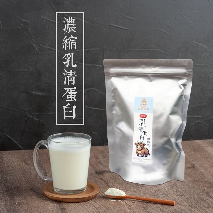 濃縮乳清蛋白