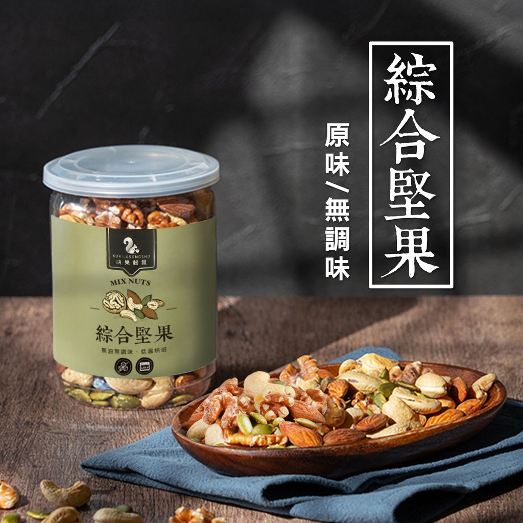 綜合堅果主圖