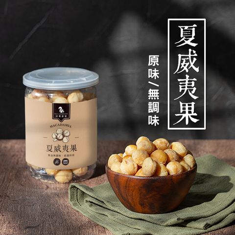 夏威夷果主圖1000X1000