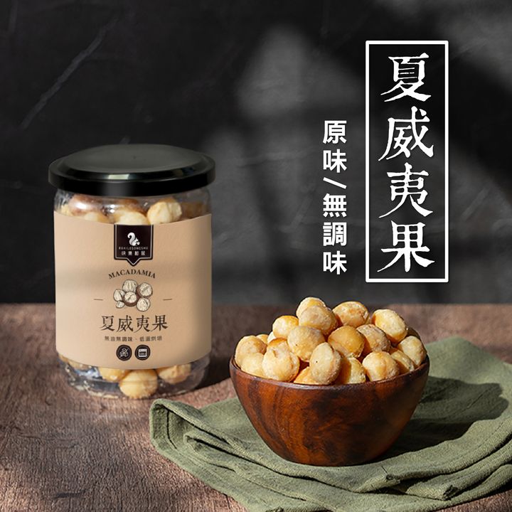 夏威夷果主圖