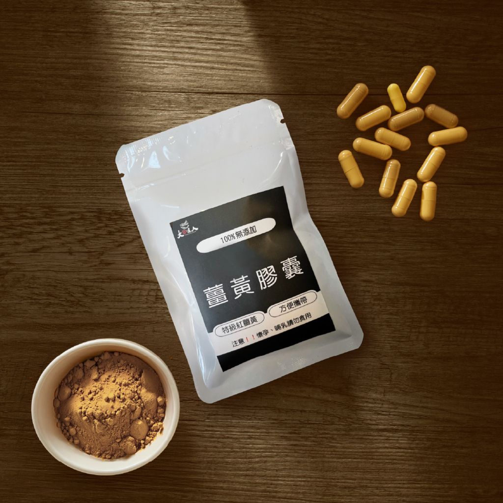 薑黃粉膠囊主圖1000X1000-無文字