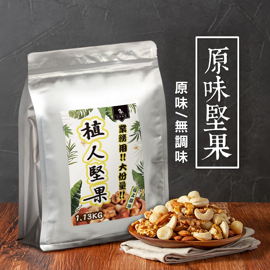 植人堅果主圖