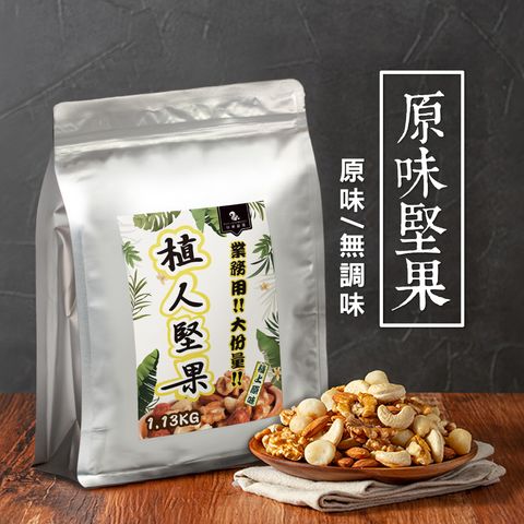 植人堅果主圖