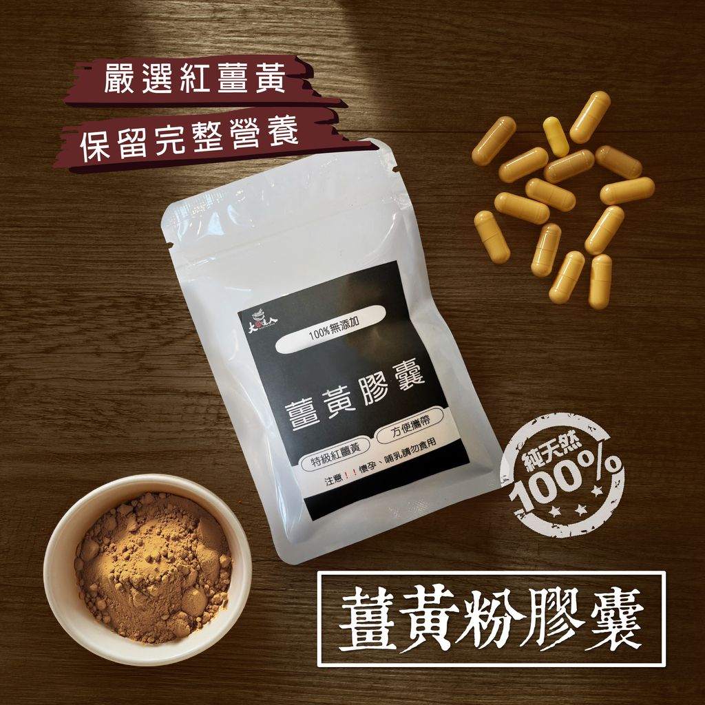 薑黃粉膠囊主圖