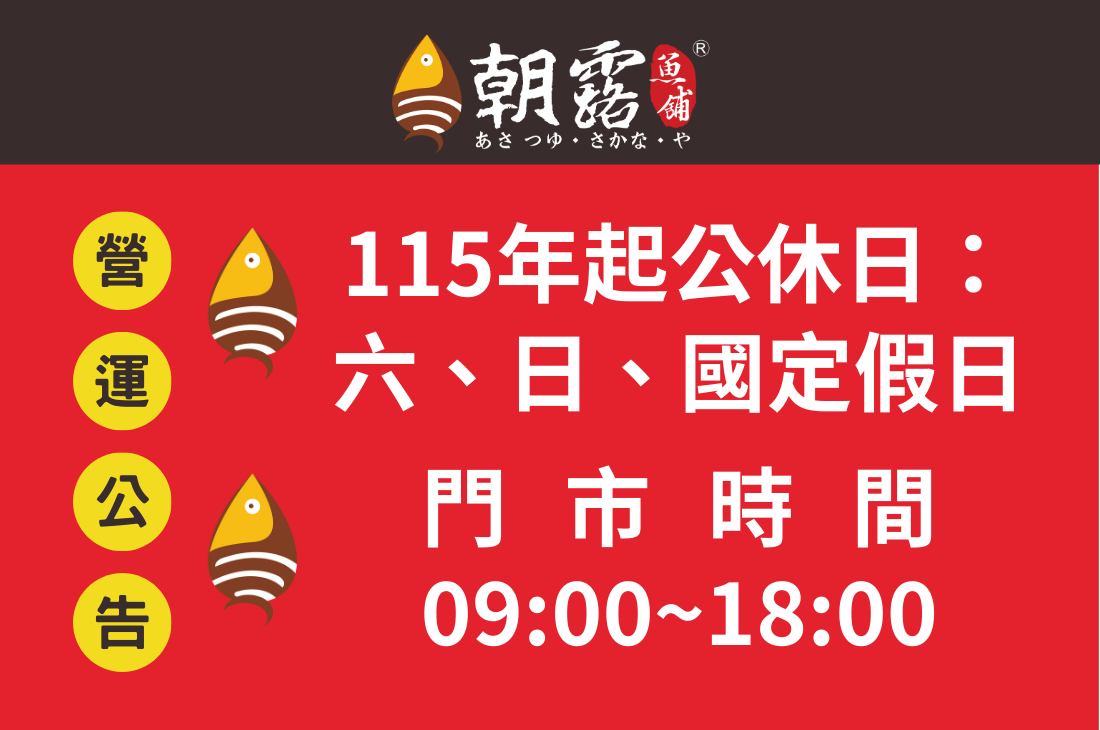 115年起更改營業時間囉!