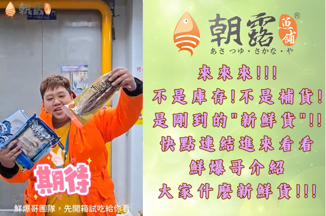 鮮爆哥嚴選新品開箱