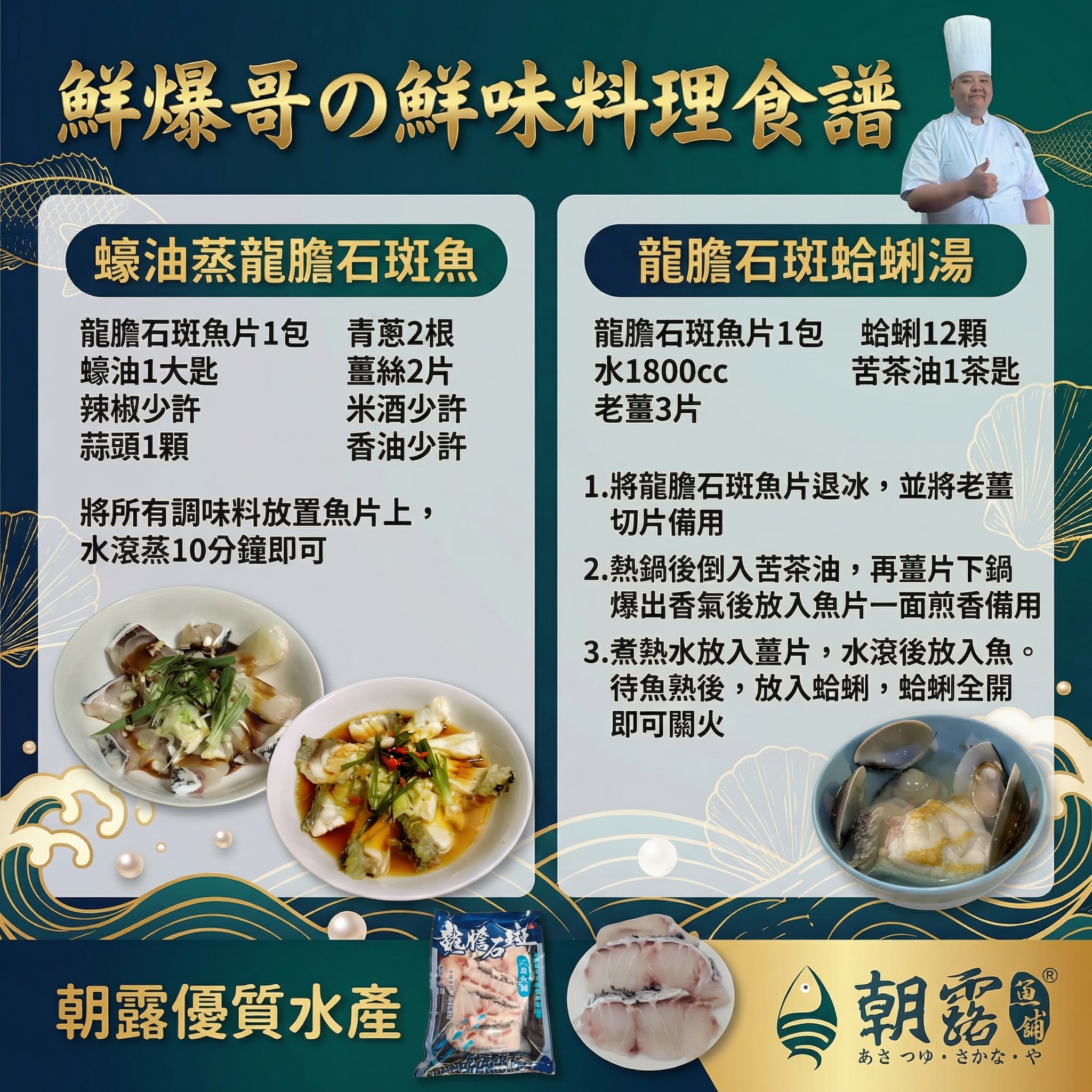 料理05-龍膽石斑