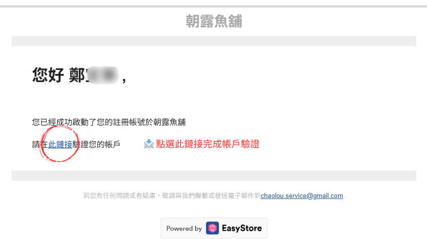 點選此鏈接完成帳戶驗證