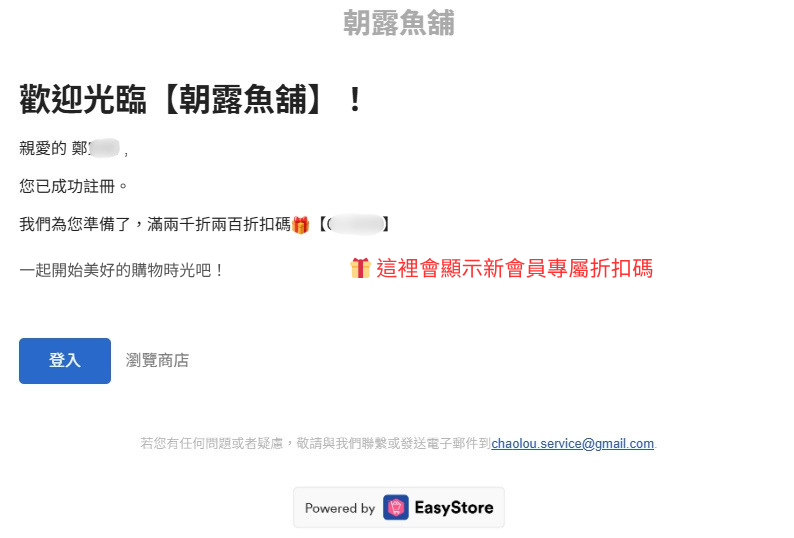 這裡會顯示新會員專屬折扣碼