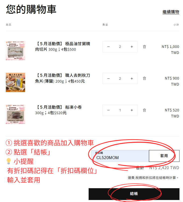 挑選喜歡的商品加入購物車 (1)
