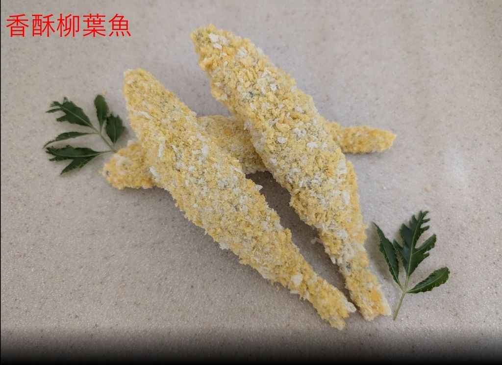 香酥柳葉魚