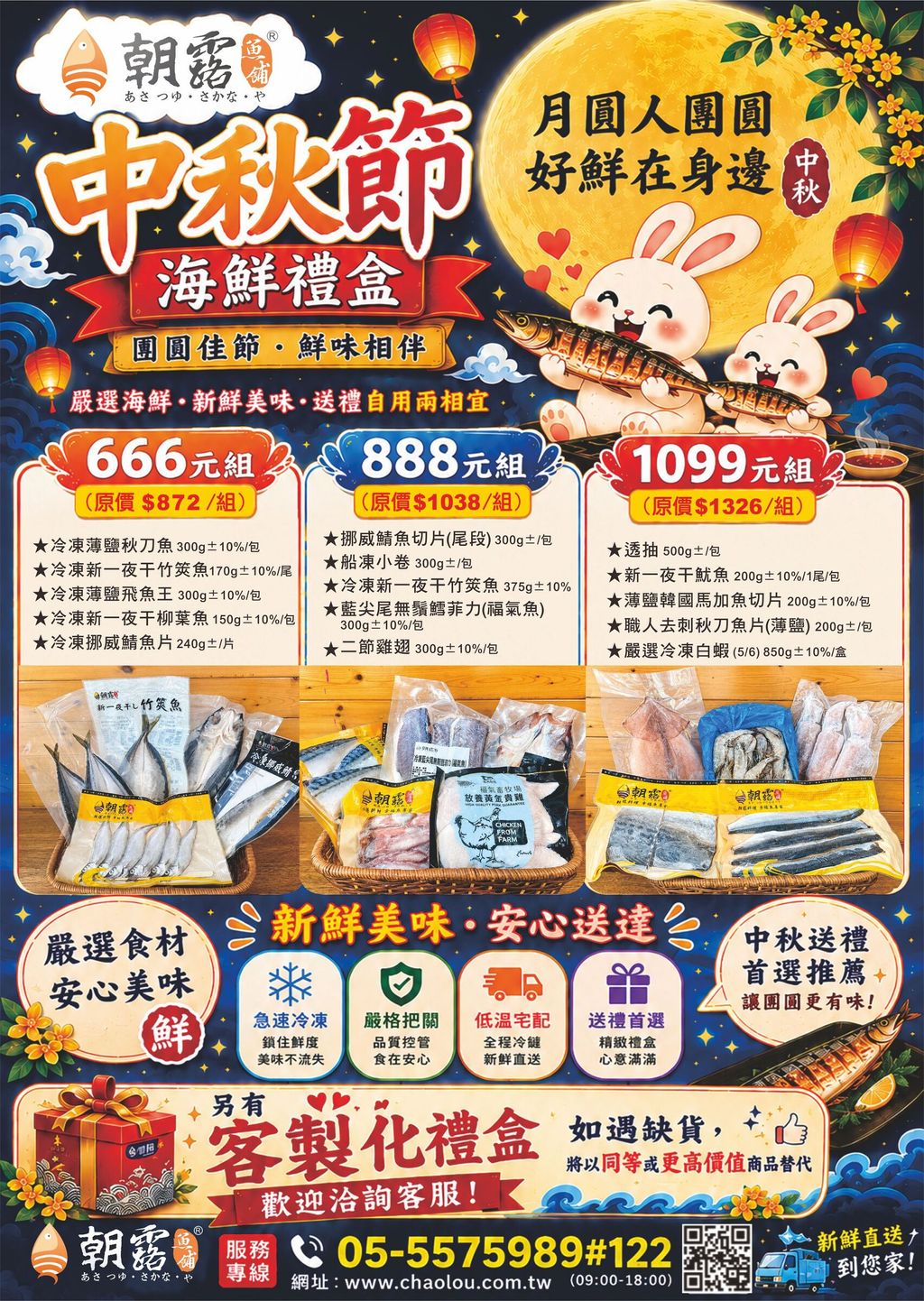 中秋節海報-正確
