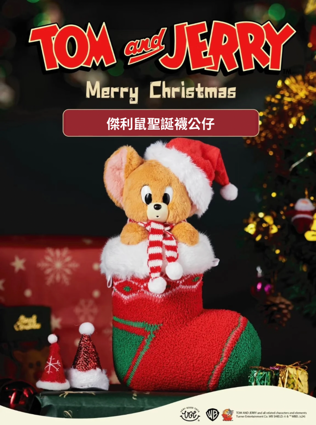 傑利鼠聖誕襪公仔-1732948526299