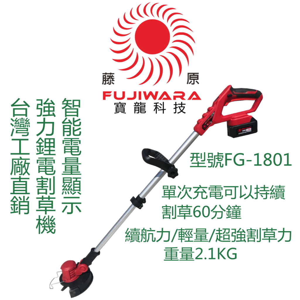 FG1801目錄1