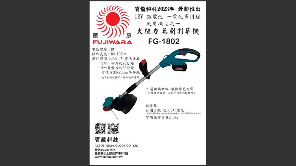 FG-1802無刷割草機