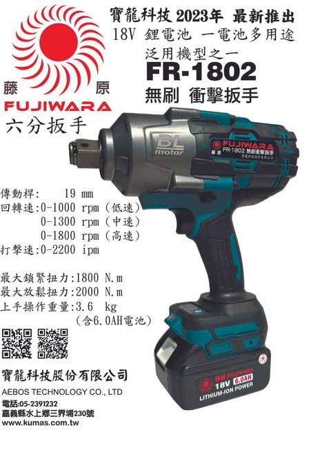 FR-1802 衝擊扳手 DM