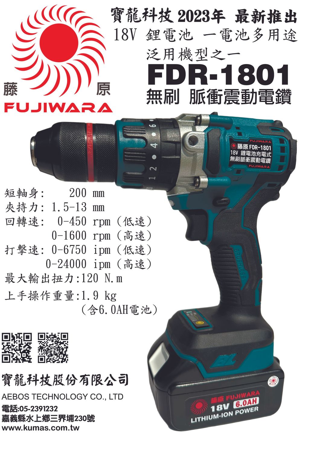 FDR-1801 衝擊電鑽 DM