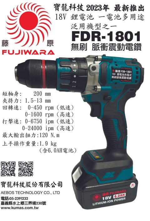 FDR-1801 衝擊電鑽 DM