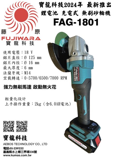 FAG-1801 砂輪機DM