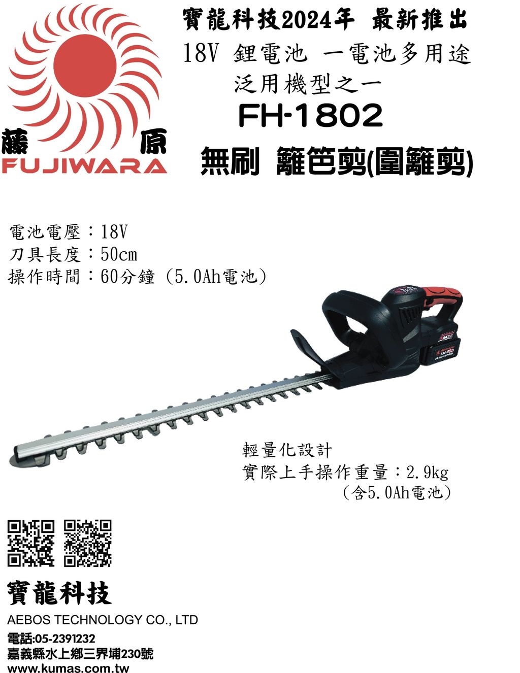 FH-1802 DM