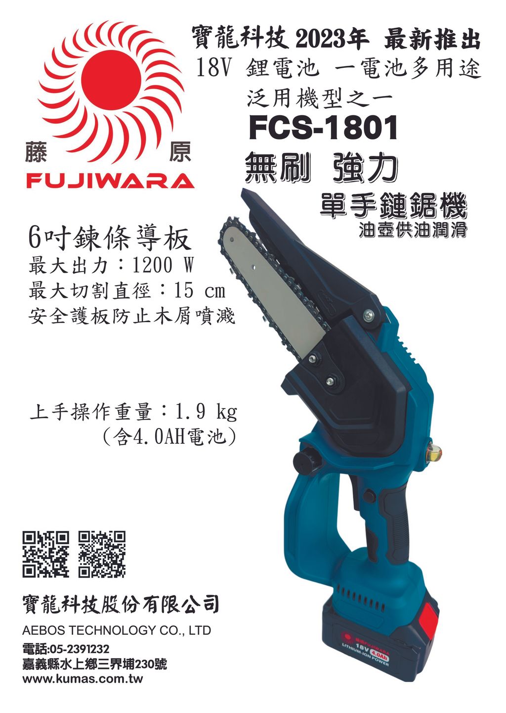 FCS-1801 鏈鋸機 DM