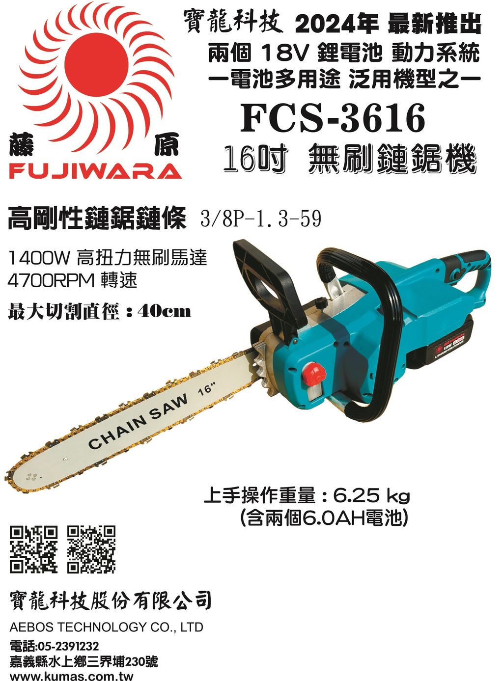 FCS-3616 16吋鏈鋸機 DM