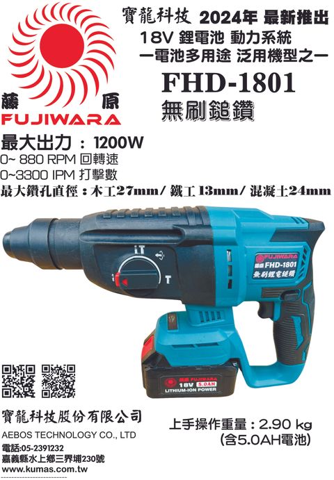 FHD-1801 無刷鎚鑽 DM