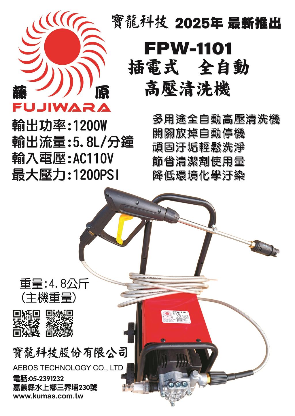 FPW-1101 高壓清洗機 DM