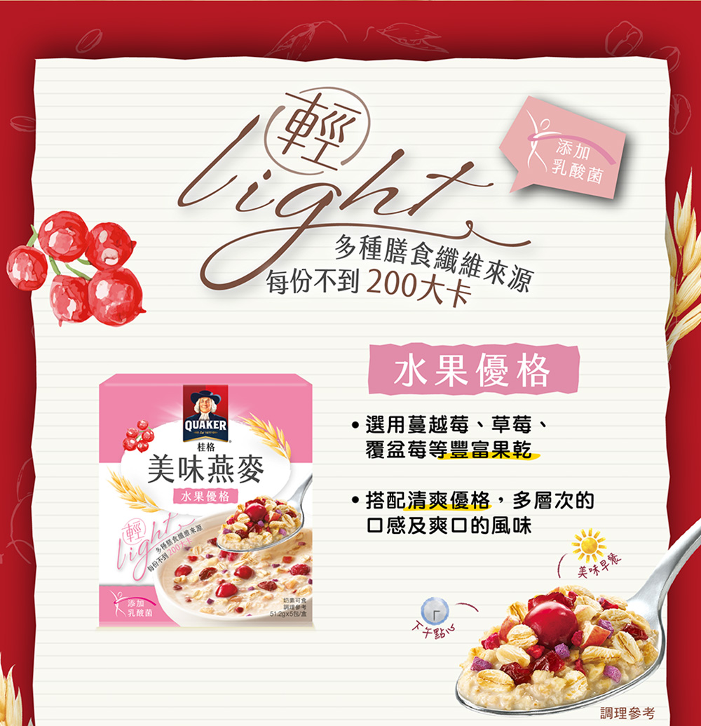 搭配清爽優格,多層次的