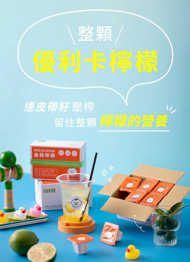 留住整顆 檸檬的營養