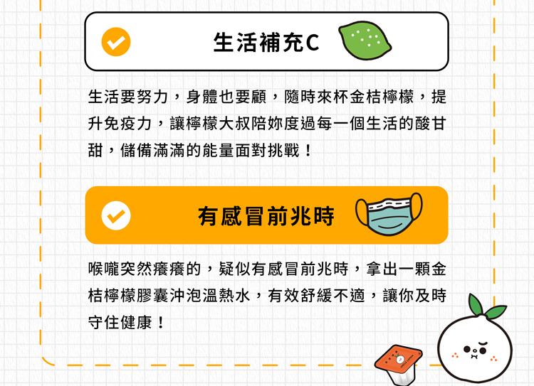 生活要努力,身體也要顧,隨時來杯金桔檸檬,提