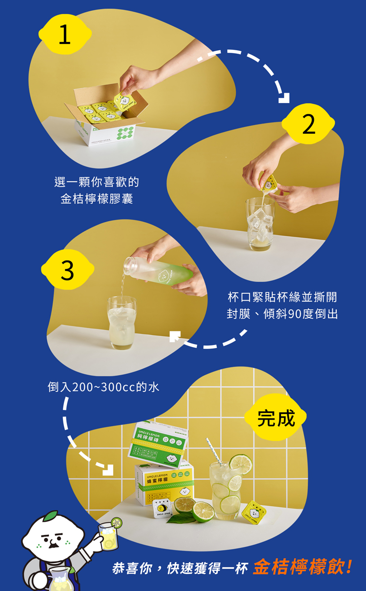 恭喜你,快速獲得一杯 金桔檸檬飲